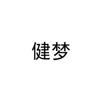 [41类]健梦