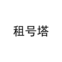 [41类]租号塔