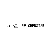 力臣星  REICHENSTAR 