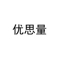 优思量 