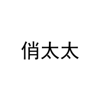 俏太太 
