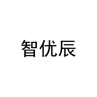 智优辰 