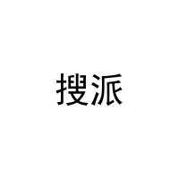 搜派 
