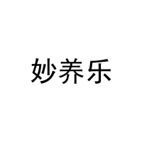 [43类]妙养乐