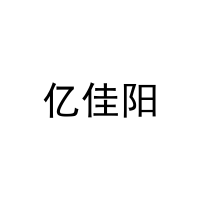 亿佳阳 