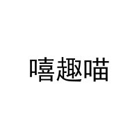 [43类]嘻趣喵