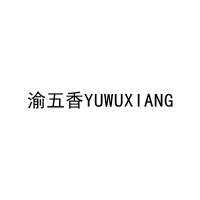 渝五香YUWUXIANG 