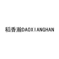 稻香瀚DAOXIANGHAN 