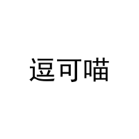 逗可喵 