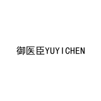 御医臣YUYICHEN 