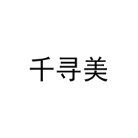 [5类]千寻美