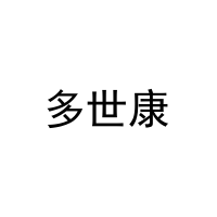 多世康 