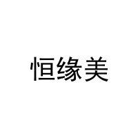 恒缘美 