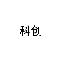 科创 