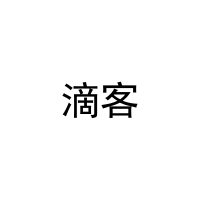 滴客 