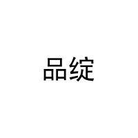 品绽 