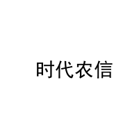  时代农信 