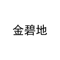 金碧地 