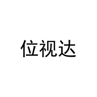 位视达 