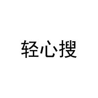 轻心搜 