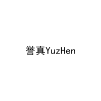 誉真YuzHen 
