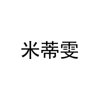 [9类]米蒂雯