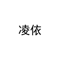 凌依 