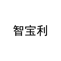 智宝利 