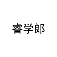 [9类]睿学郎
