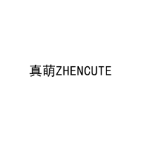 真萌ZHENCUTE 