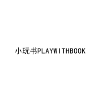 [9类]小玩书PLAYWITHBOOK