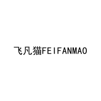 飞凡猫FEIFANMAO 