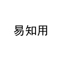 易知用 